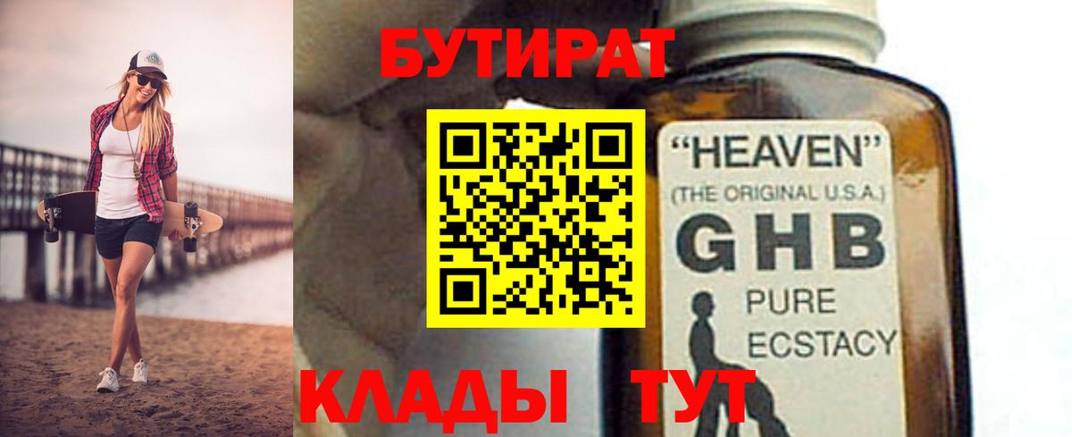 Бутират вода  Вход с VPN  Печора 