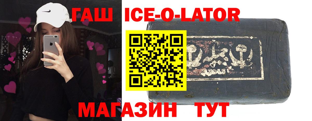 ГАШ Ice-O-Lator  ГАШ индика сатива  Гашиш  Вход с VPN  Печора 