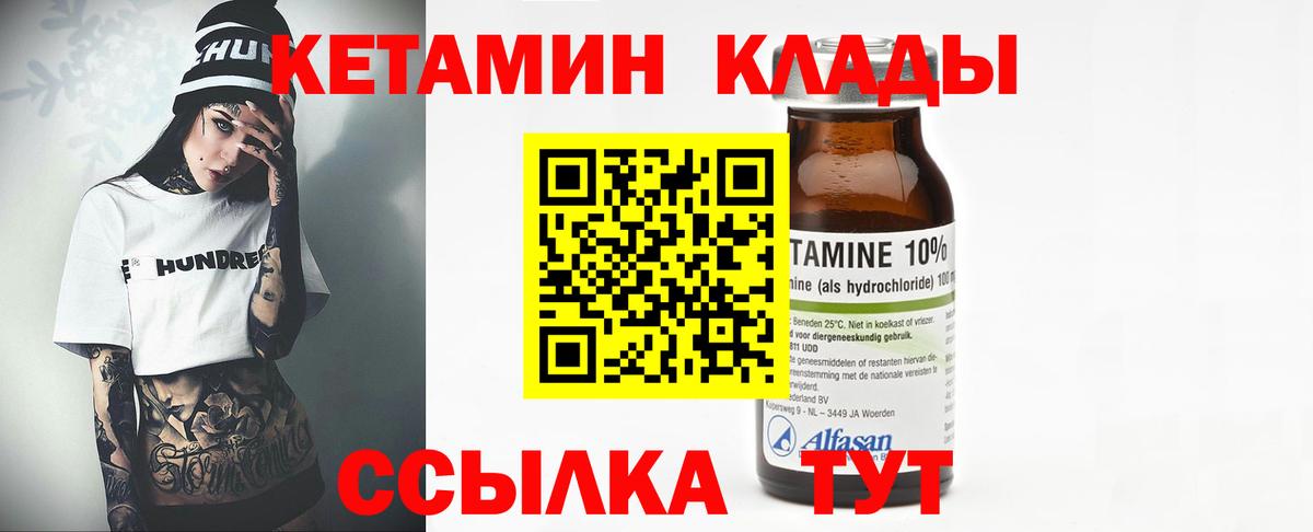 КЕТАМИН VHQ  Вход с VPN  Печора 