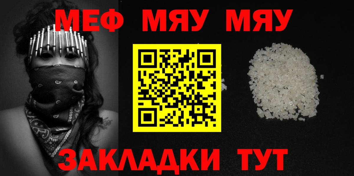 МЯУ-МЯУ кристаллы  дарнет шоп  Печора  Вход с VPN  МЯУ-МЯУ VHQ 