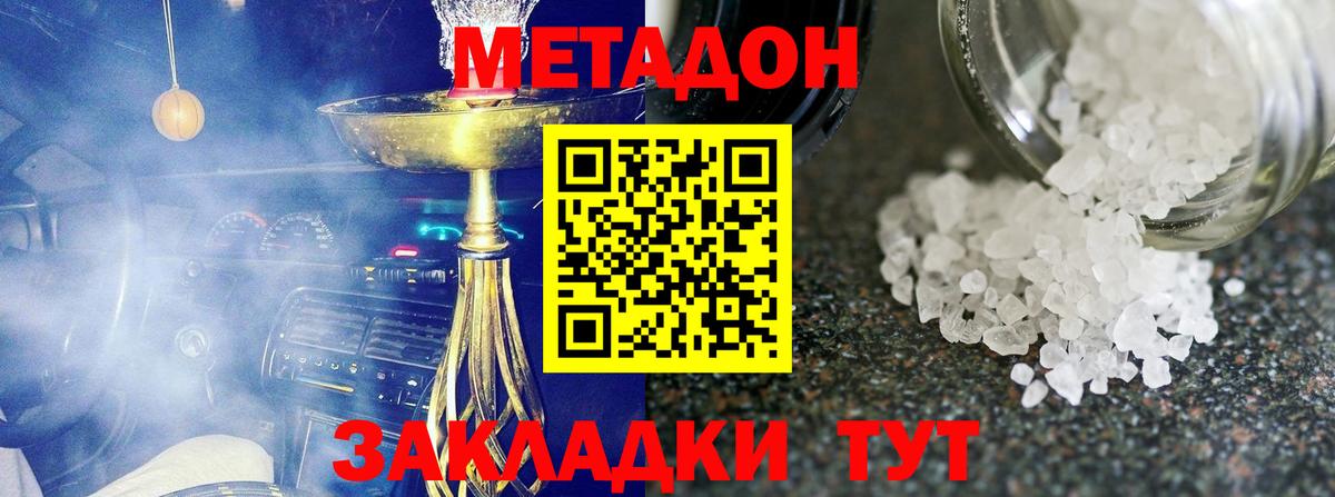 Метадон кристалл Печора